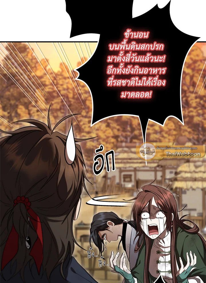 Path of the Shaman ตอนที่ 136 81