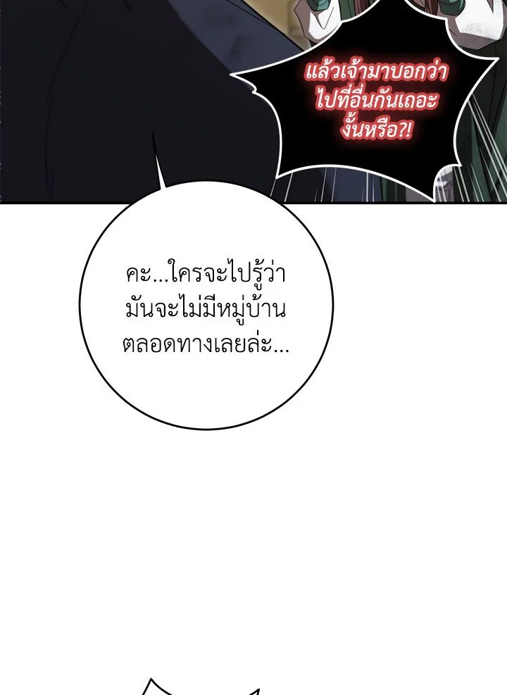 Path of the Shaman ตอนที่ 136 82
