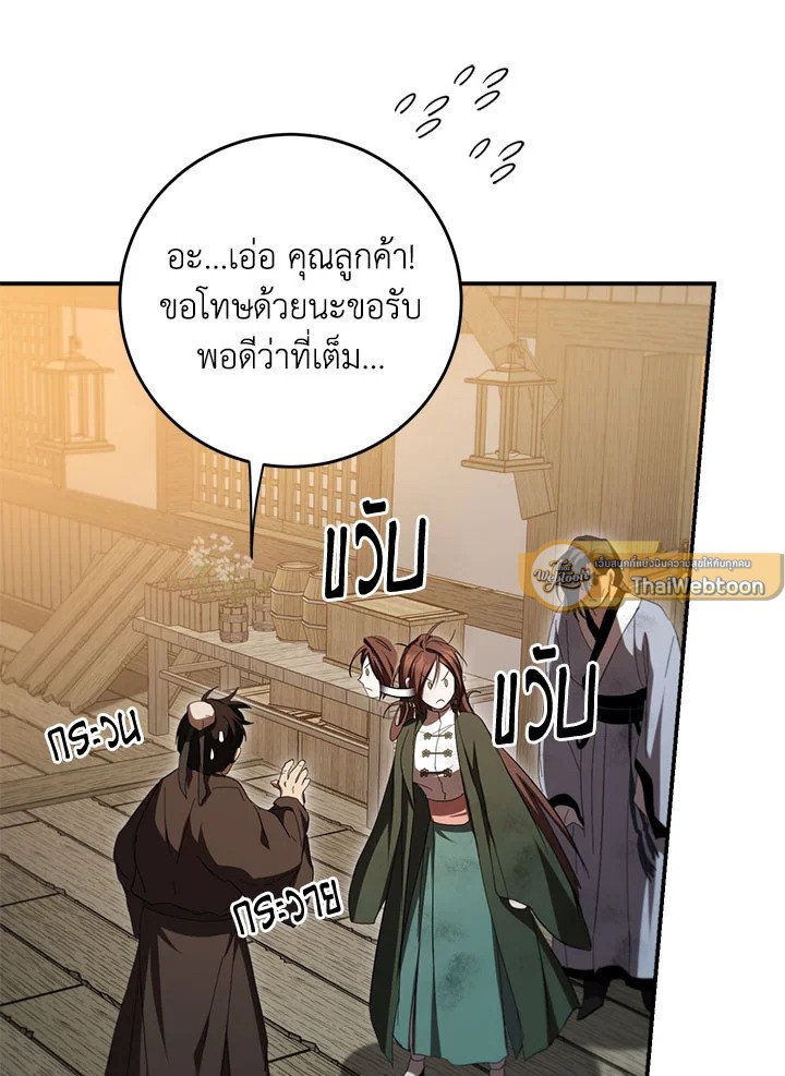Path of the Shaman ตอนที่ 136 87