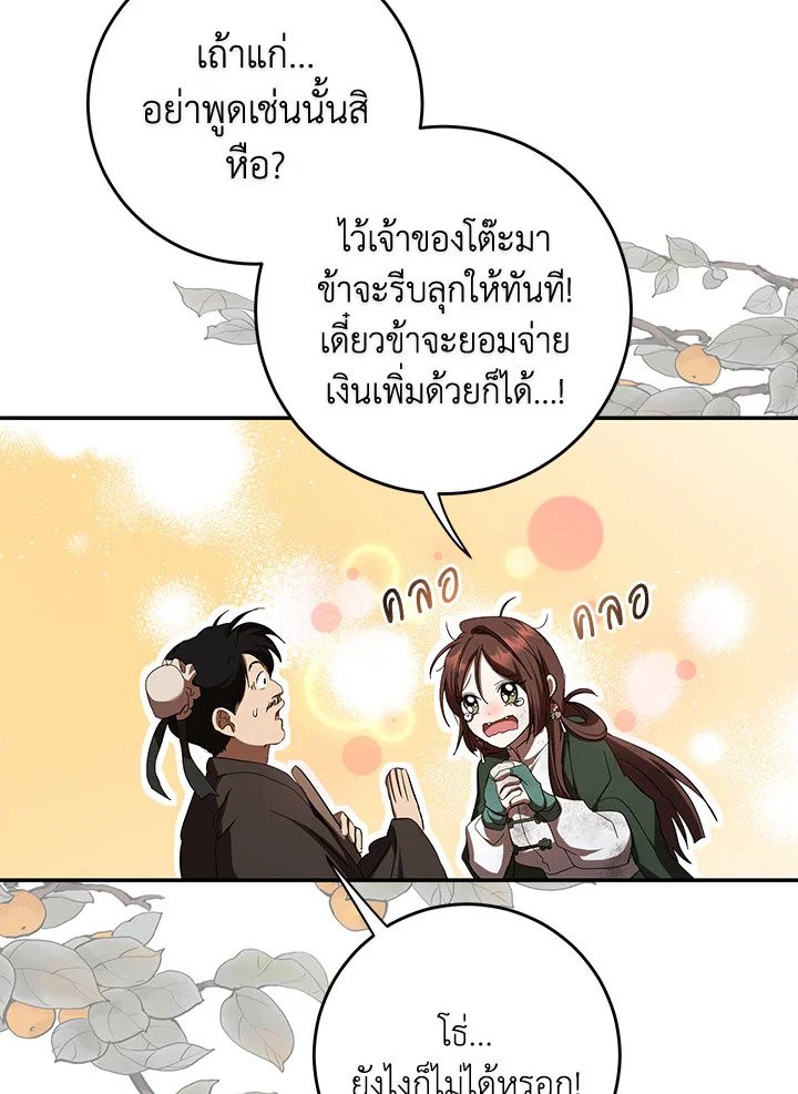 Path of the Shaman ตอนที่ 136 91