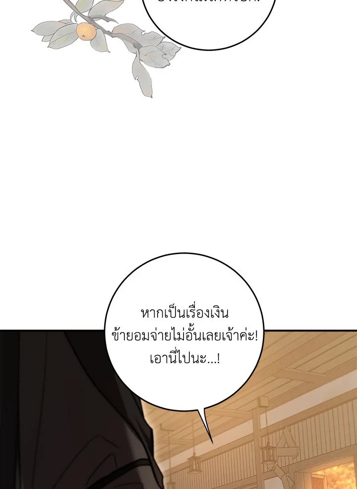 Path of the Shaman ตอนที่ 136 92