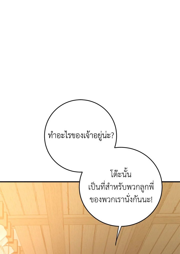 Path of the Shaman ตอนที่ 136 95