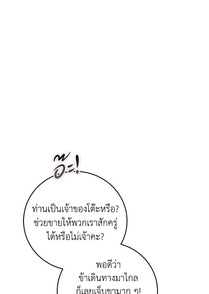 Path of the Shaman ตอนที่ 136 97