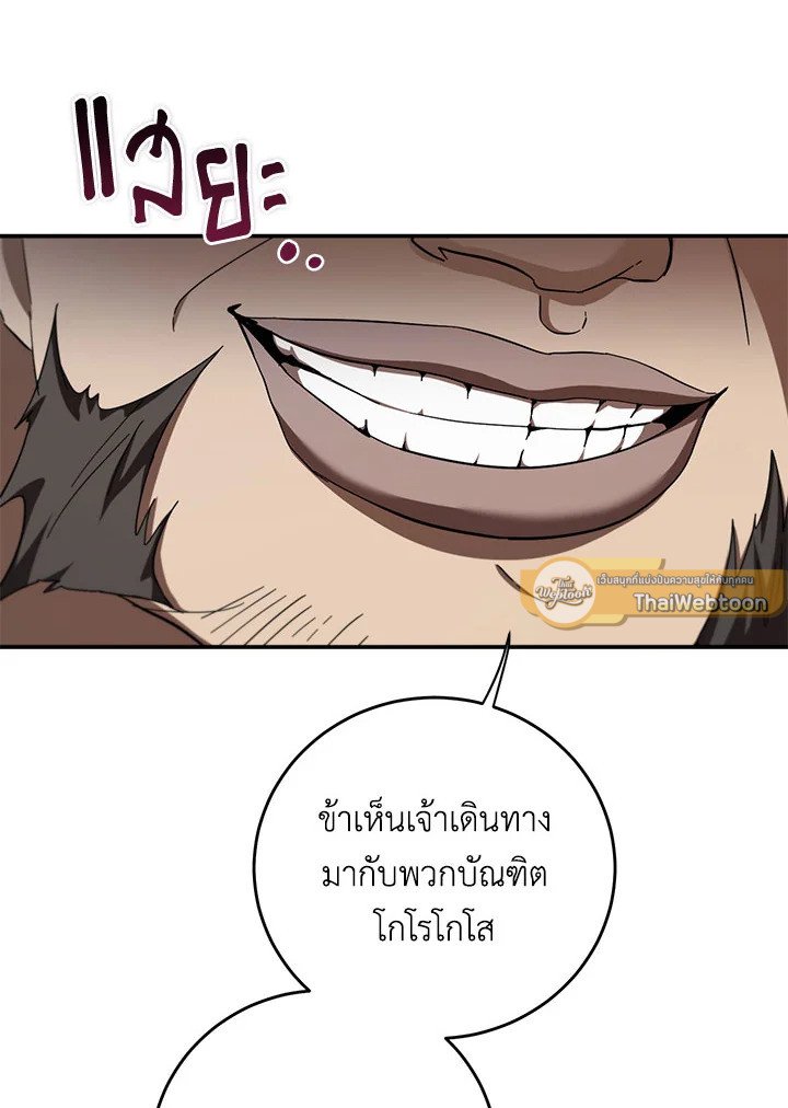 Path of the Shaman ตอนที่ 136 102