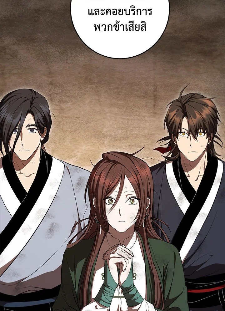 Path of the Shaman ตอนที่ 137 3