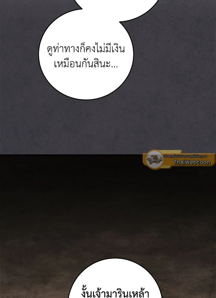 Path of the Shaman ตอนที่ 137 2