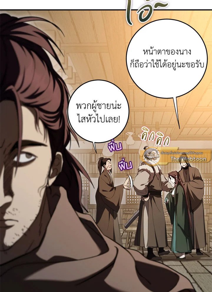 Path of the Shaman ตอนที่ 137 8
