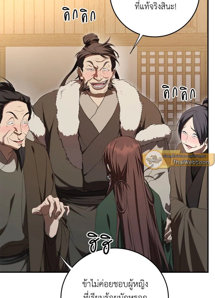 Path of the Shaman ตอนที่ 137 10