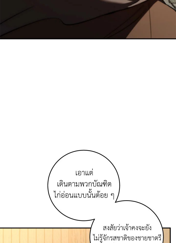 Path of the Shaman ตอนที่ 137 9