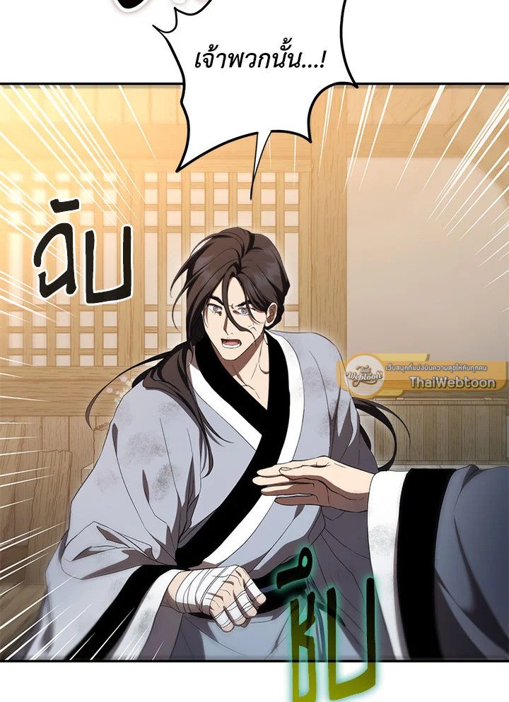 Path of the Shaman ตอนที่ 137 12