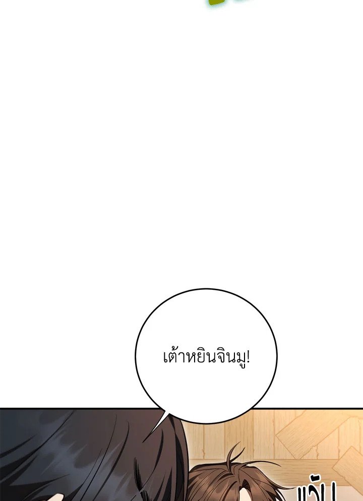 Path of the Shaman ตอนที่ 137 13