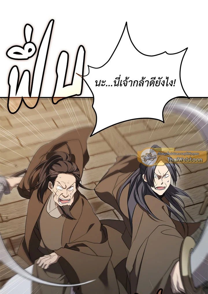 Path of the Shaman ตอนที่ 137 31