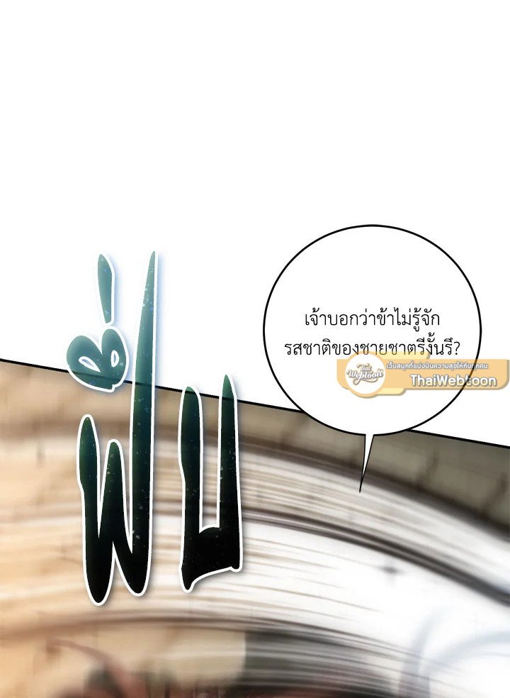 Path of the Shaman ตอนที่ 137 33