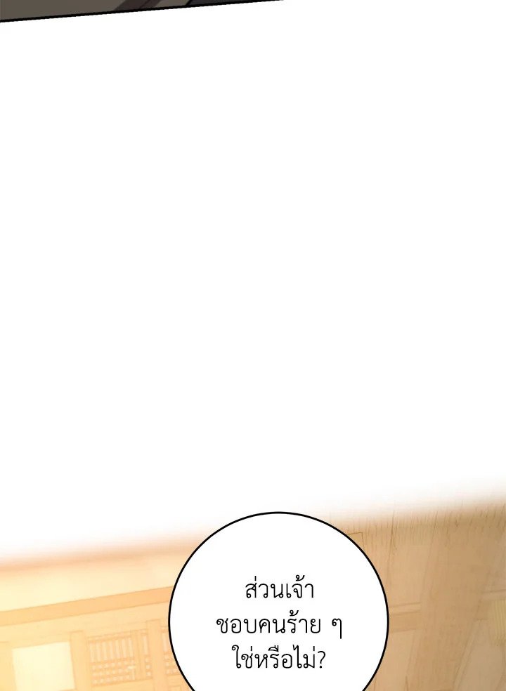 Path of the Shaman ตอนที่ 137 45
