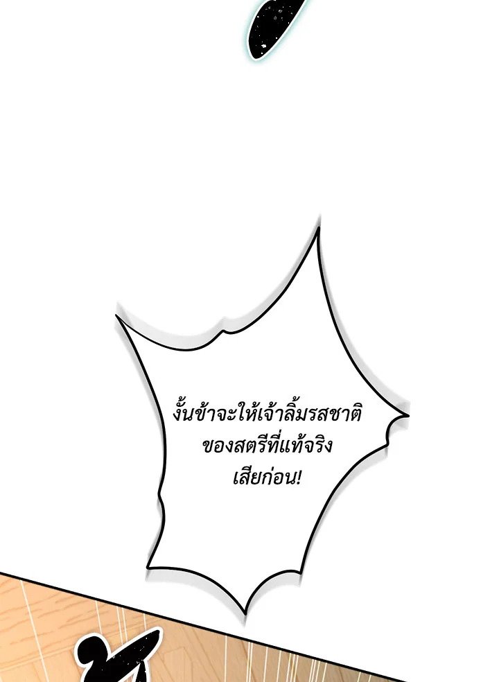 Path of the Shaman ตอนที่ 137 37