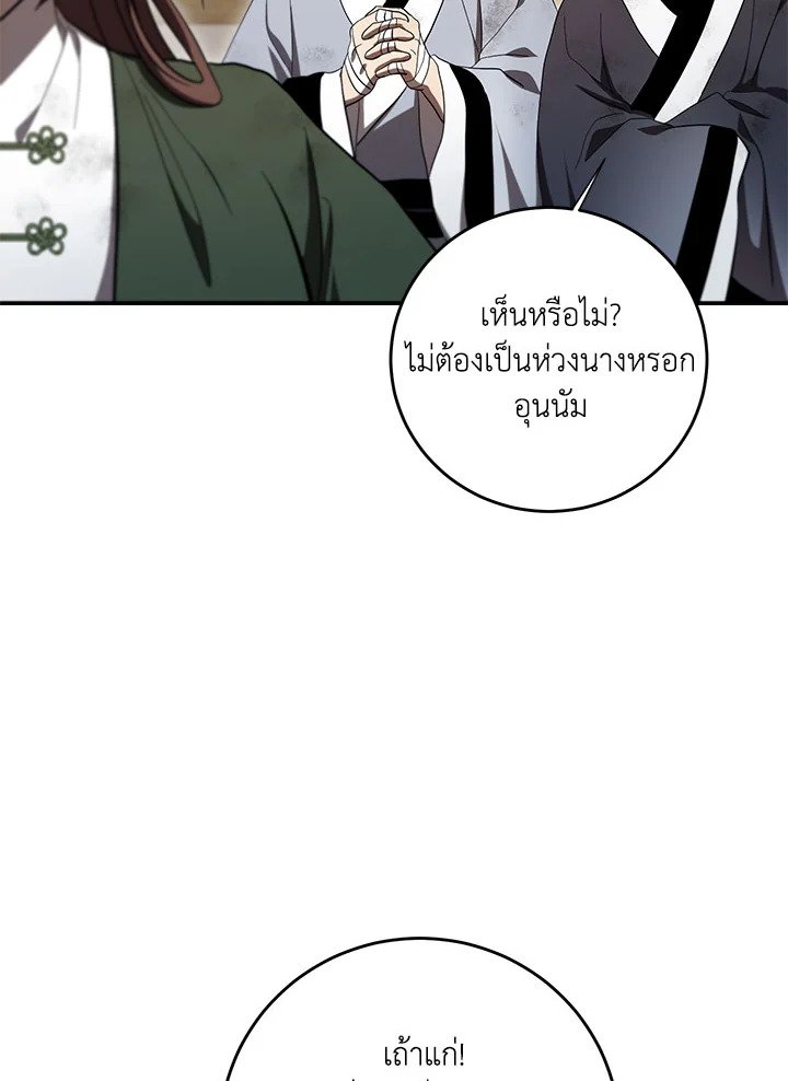 Path of the Shaman ตอนที่ 137 55