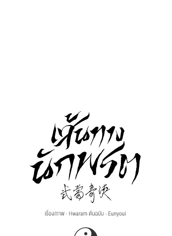Path of the Shaman ตอนที่ 137 60