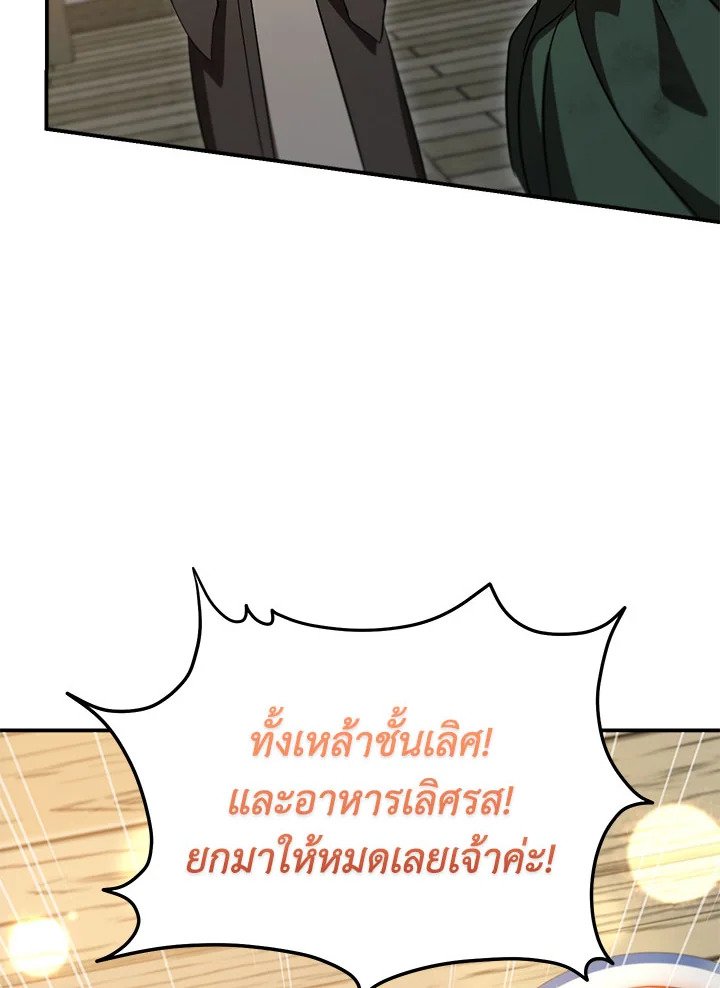Path of the Shaman ตอนที่ 137 57