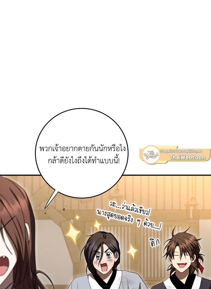 Path of the Shaman ตอนที่ 137 54