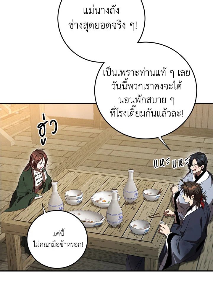 Path of the Shaman ตอนที่ 137 66