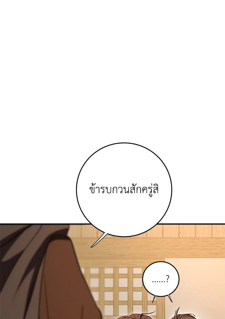 Path of the Shaman ตอนที่ 137 69
