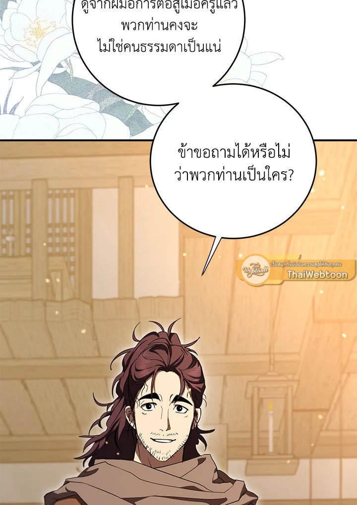 Path of the Shaman ตอนที่ 137 75