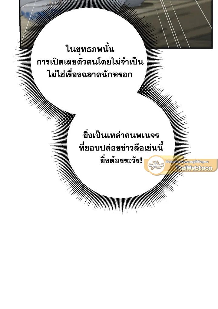 Path of the Shaman ตอนที่ 137 79