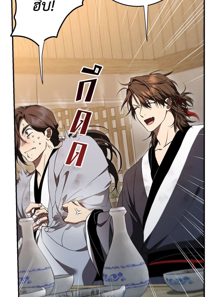 Path of the Shaman ตอนที่ 137 78