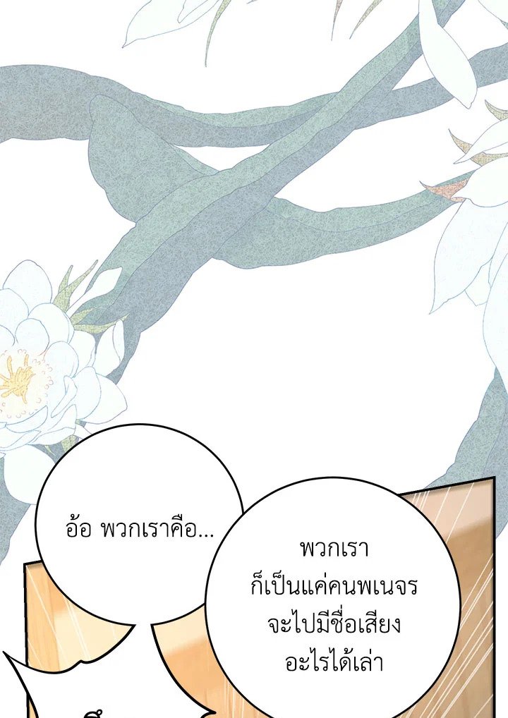 Path of the Shaman ตอนที่ 137 77
