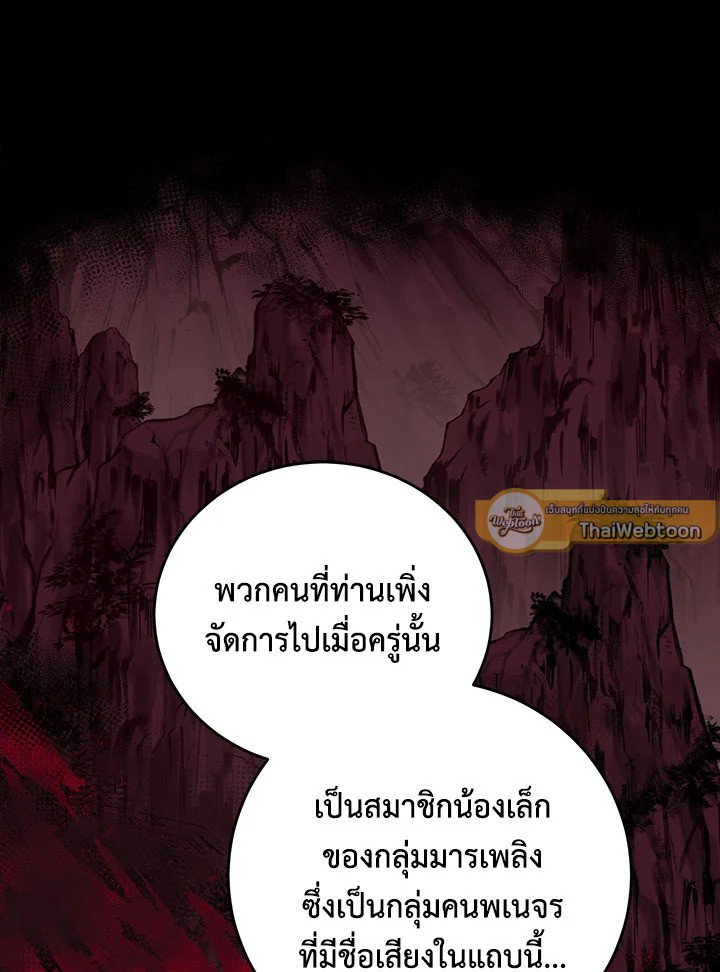 Path of the Shaman ตอนที่ 137 82