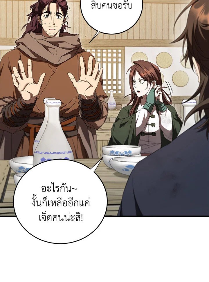Path of the Shaman ตอนที่ 137 85