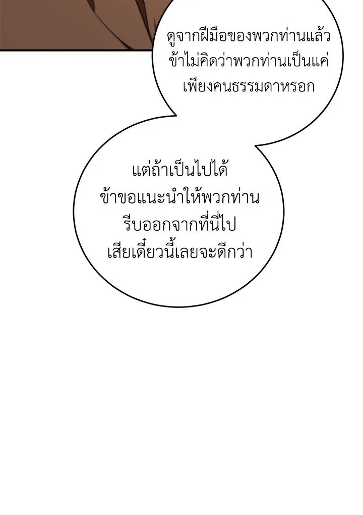 Path of the Shaman ตอนที่ 137 81