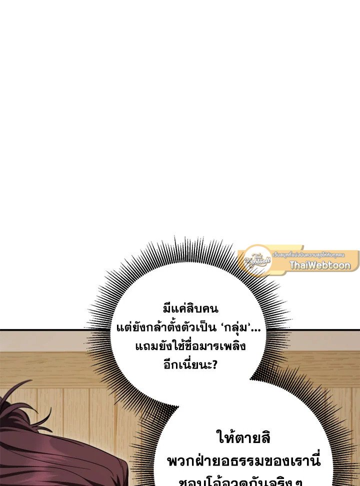 Path of the Shaman ตอนที่ 137 86