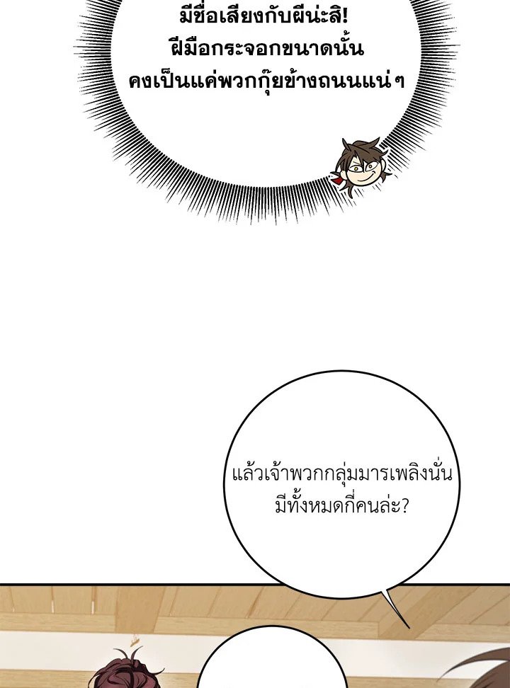 Path of the Shaman ตอนที่ 137 84