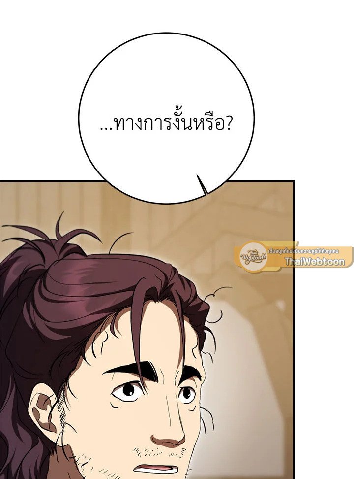 Path of the Shaman ตอนที่ 137 89