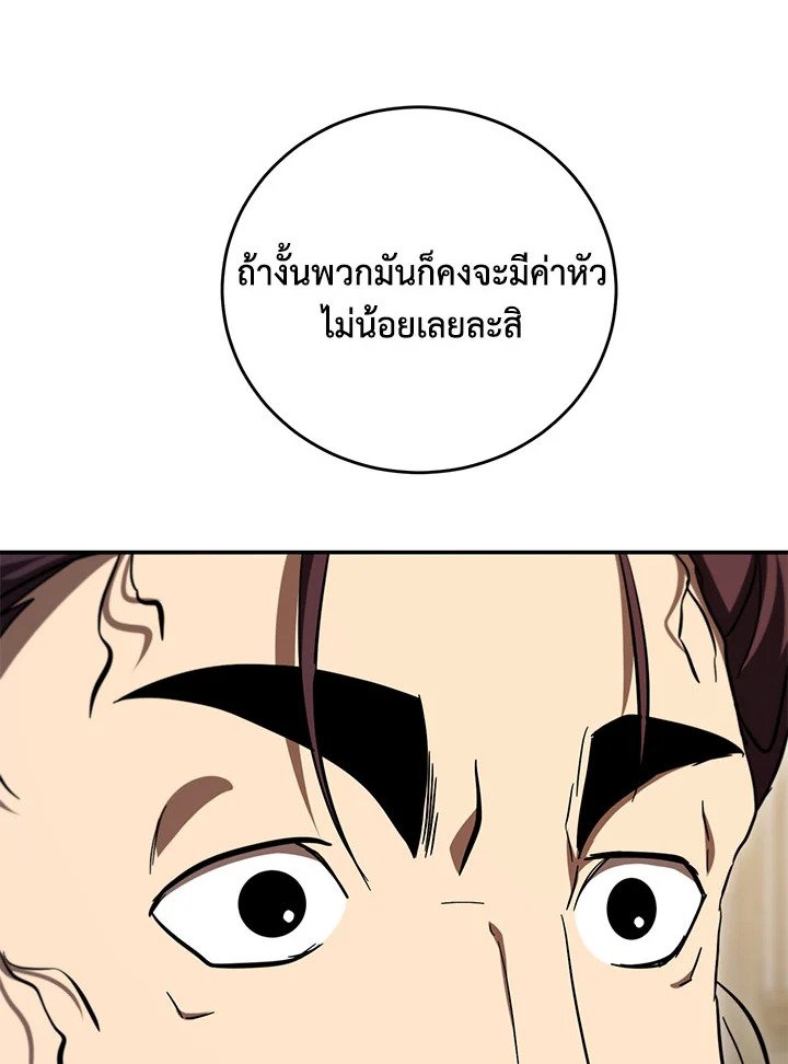 Path of the Shaman ตอนที่ 137 91