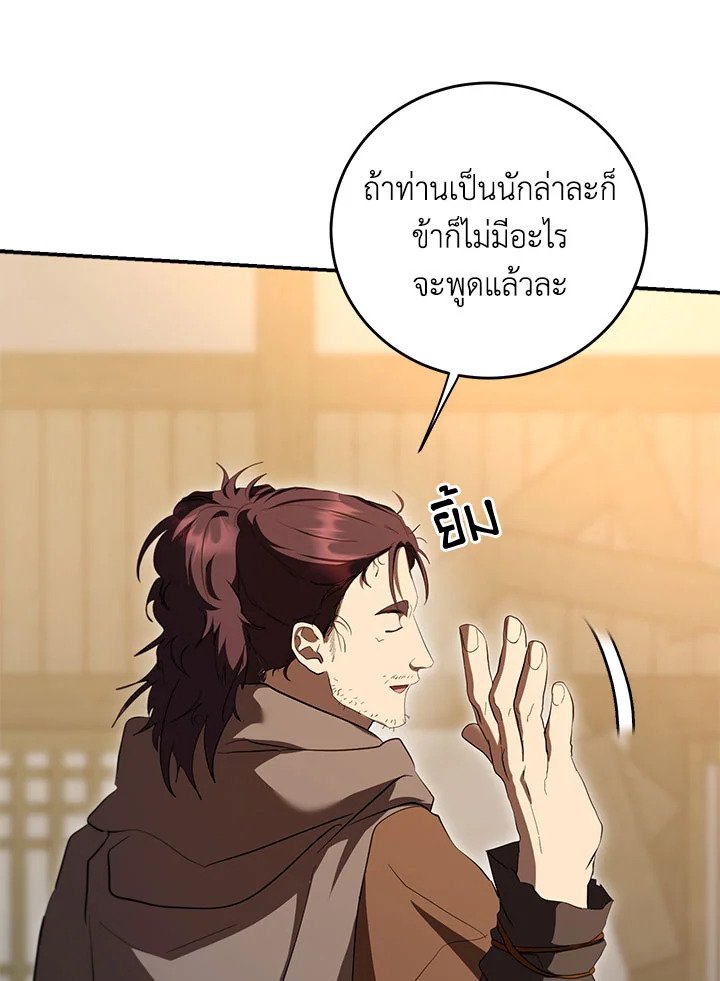 Path of the Shaman ตอนที่ 137 98