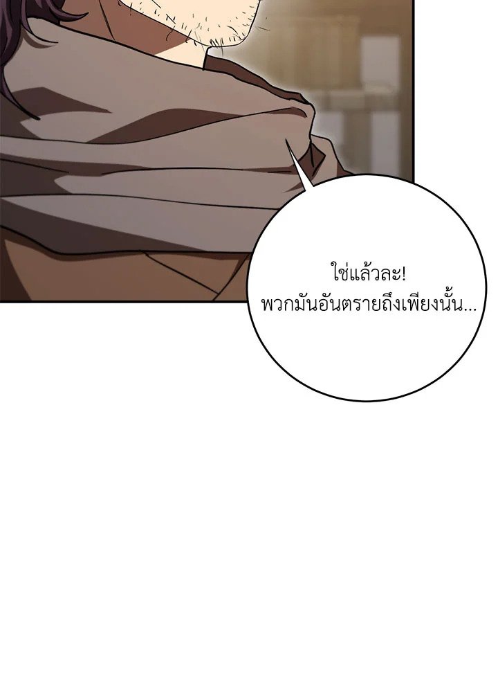 Path of the Shaman ตอนที่ 137 90