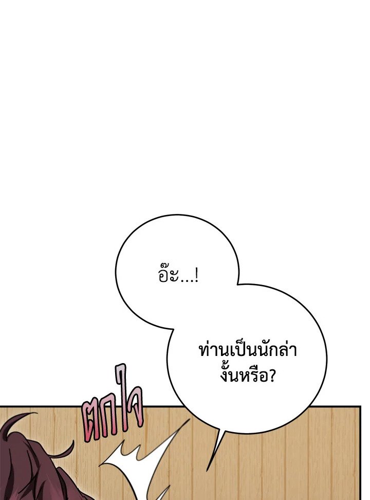 Path of the Shaman ตอนที่ 137 95