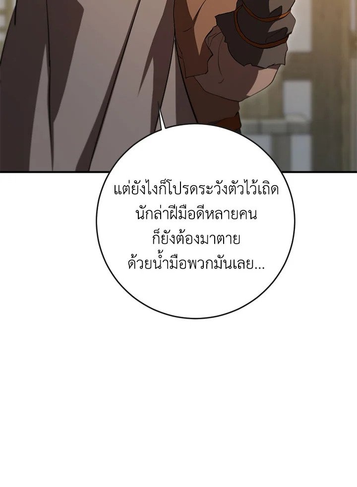 Path of the Shaman ตอนที่ 137 99
