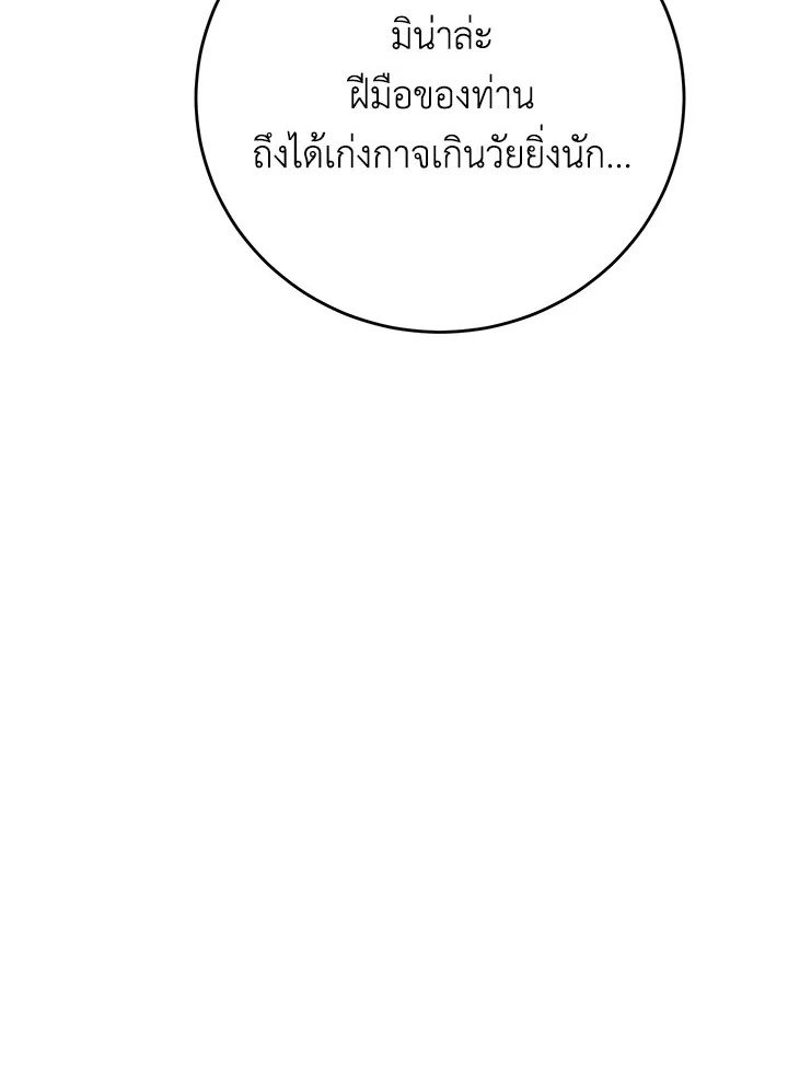 Path of the Shaman ตอนที่ 137 97