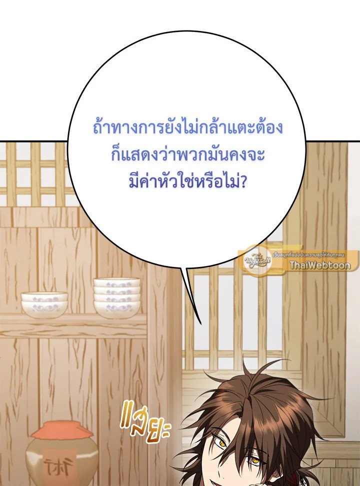 Path of the Shaman ตอนที่ 137 93