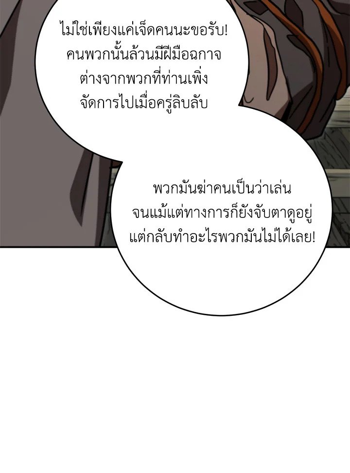 Path of the Shaman ตอนที่ 137 88