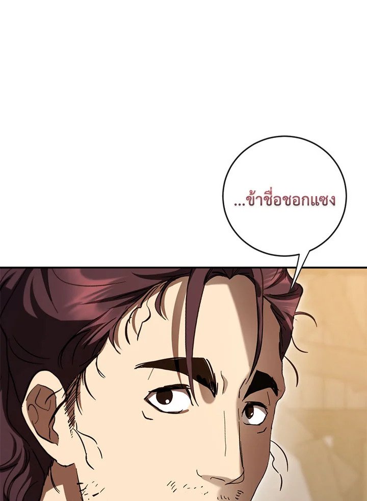 Path of the Shaman ตอนที่ 137 102