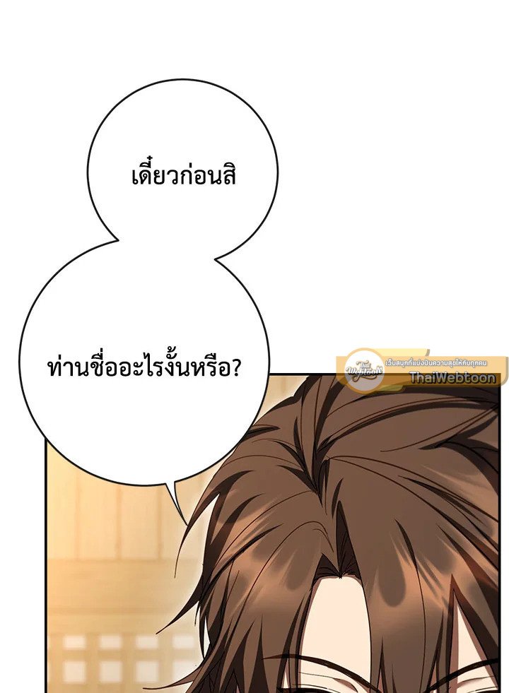 Path of the Shaman ตอนที่ 137 100