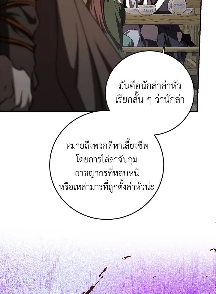 Path of the Shaman ตอนที่ 137 105