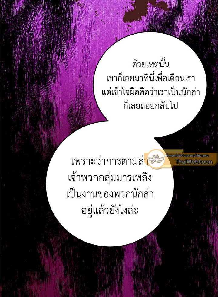 Path of the Shaman ตอนที่ 137 107