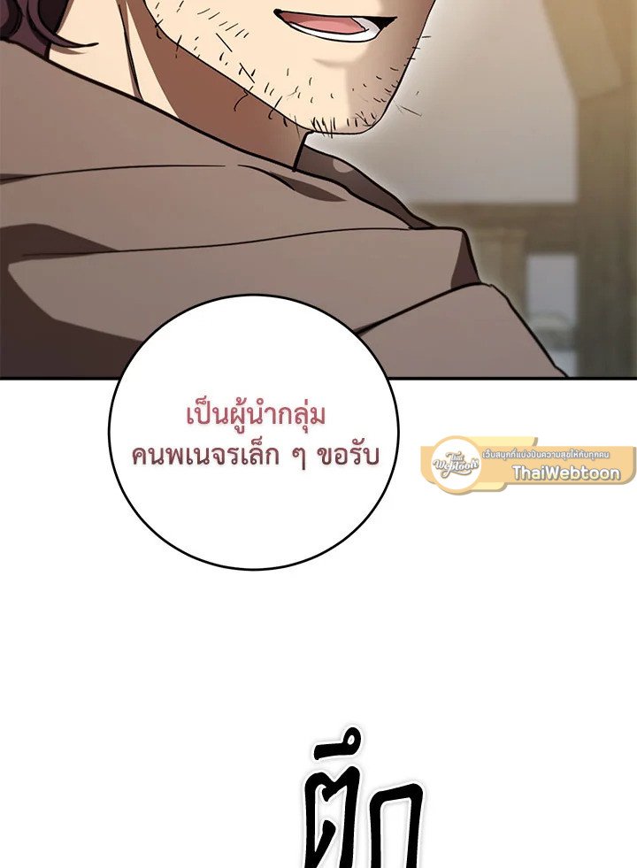 Path of the Shaman ตอนที่ 137 103