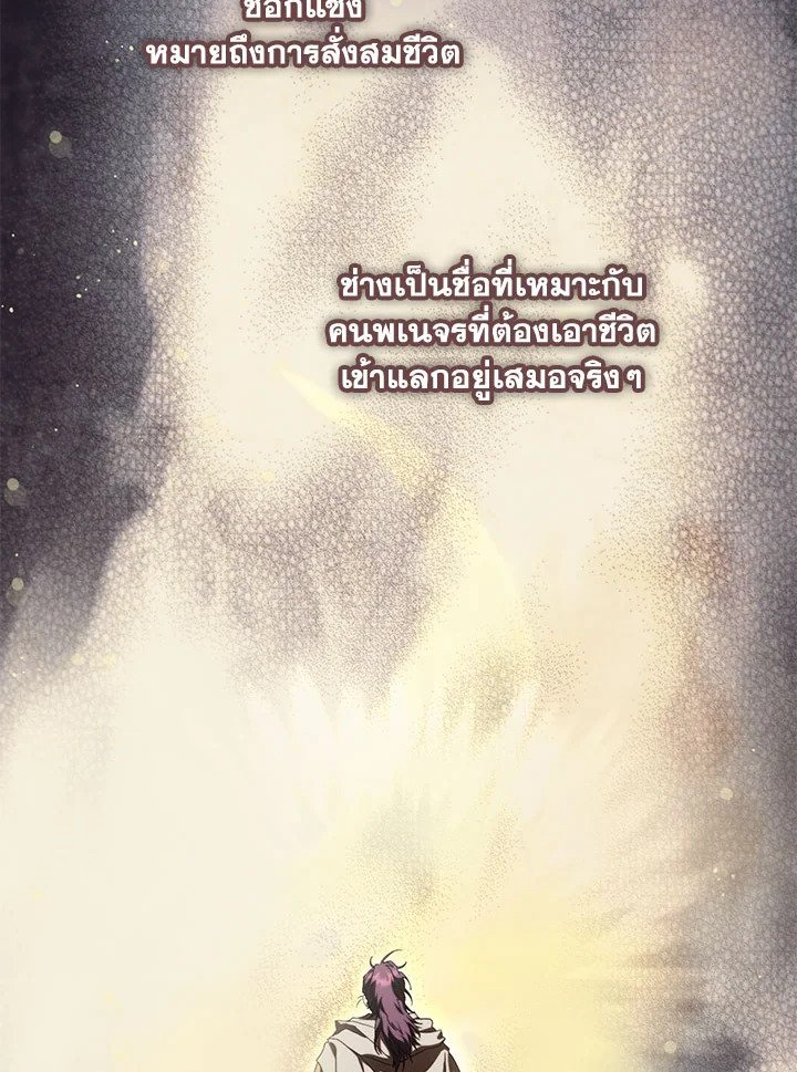 Path of the Shaman ตอนที่ 137 113