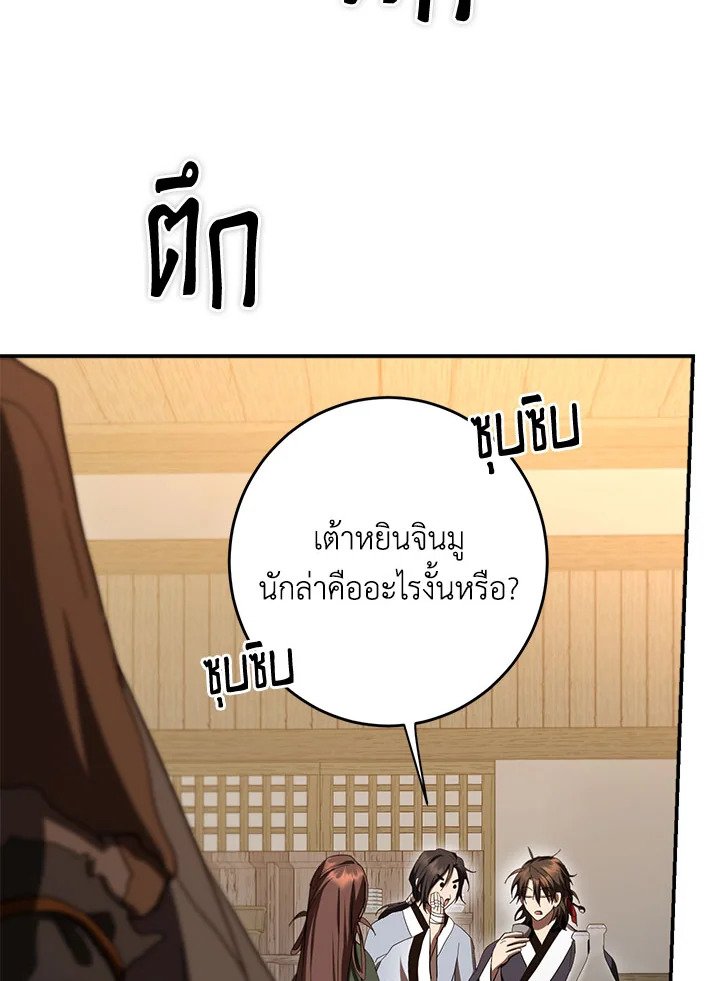 Path of the Shaman ตอนที่ 137 104